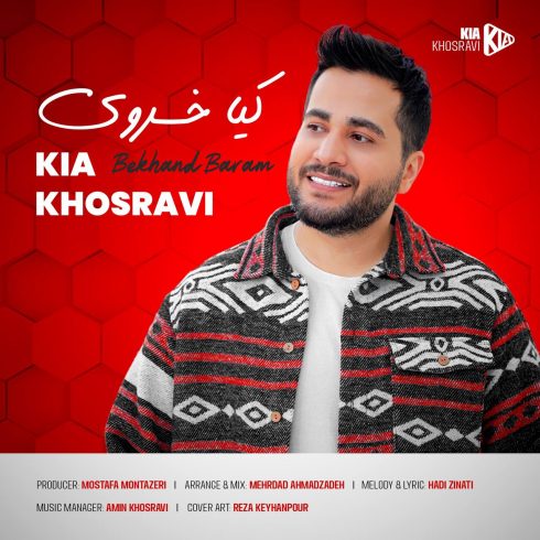 دانلود آهنگ کیا خسروی بخند برام